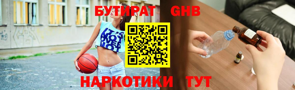 Бутират буратино  Вход с VPN  Асбест 