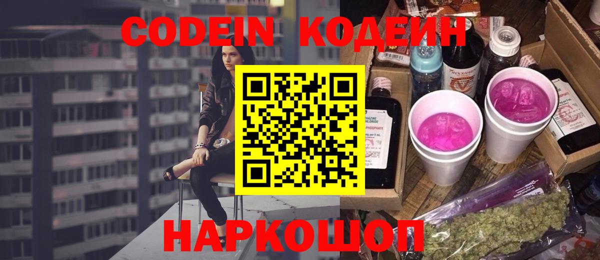 купить   Codein напиток Lean (лин)  Вход с VPN  Асбест  Codein напиток Lean (лин) 