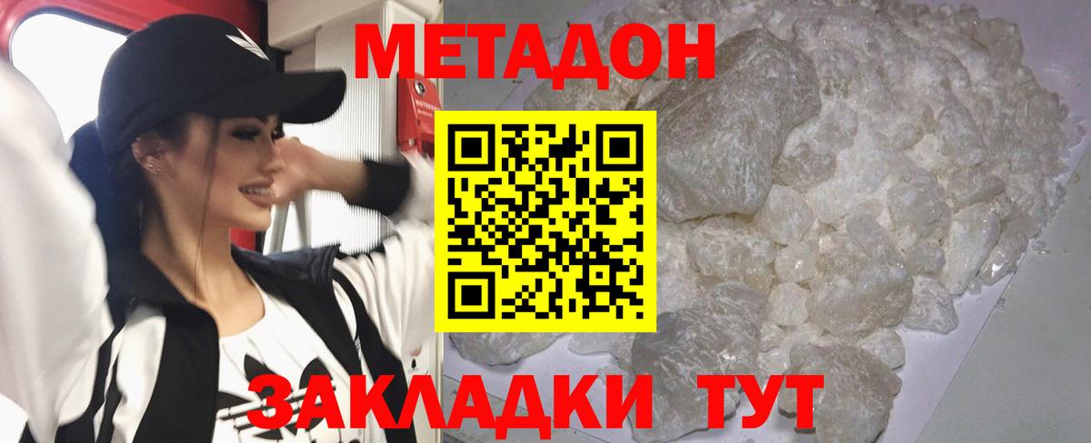 Метадон белоснежный  Вход с VPN  Асбест 