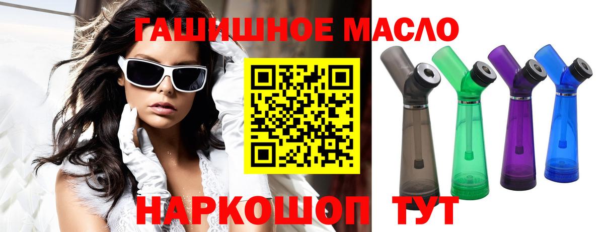 ТГК гашишное масло Асбест